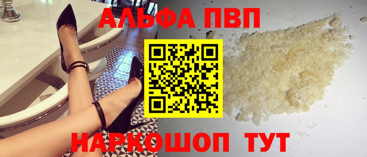 Альфа ПВП кристаллы  продажа наркотиков  Жуковский  A-PVP VHQ  Вход с VPN  Alfa_PVP Соль 