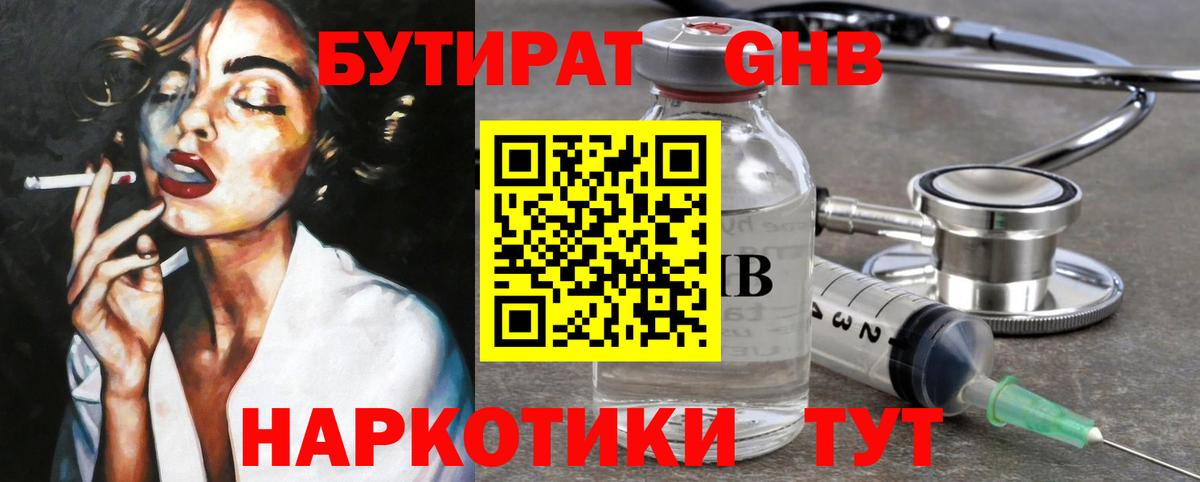 БУТИРАТ  Вход с VPN  Жуковский  Бутират бутик 