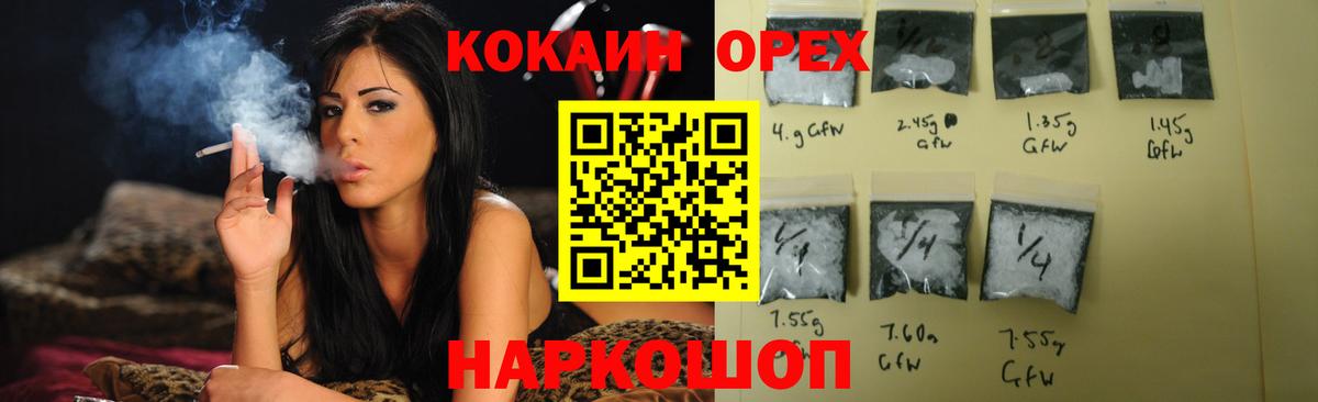 Cocaine VHQ  КОКАИН  Жуковский  Вход с VPN  Cocaine FishScale 