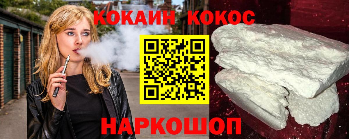 Кокаин 97% Жуковский