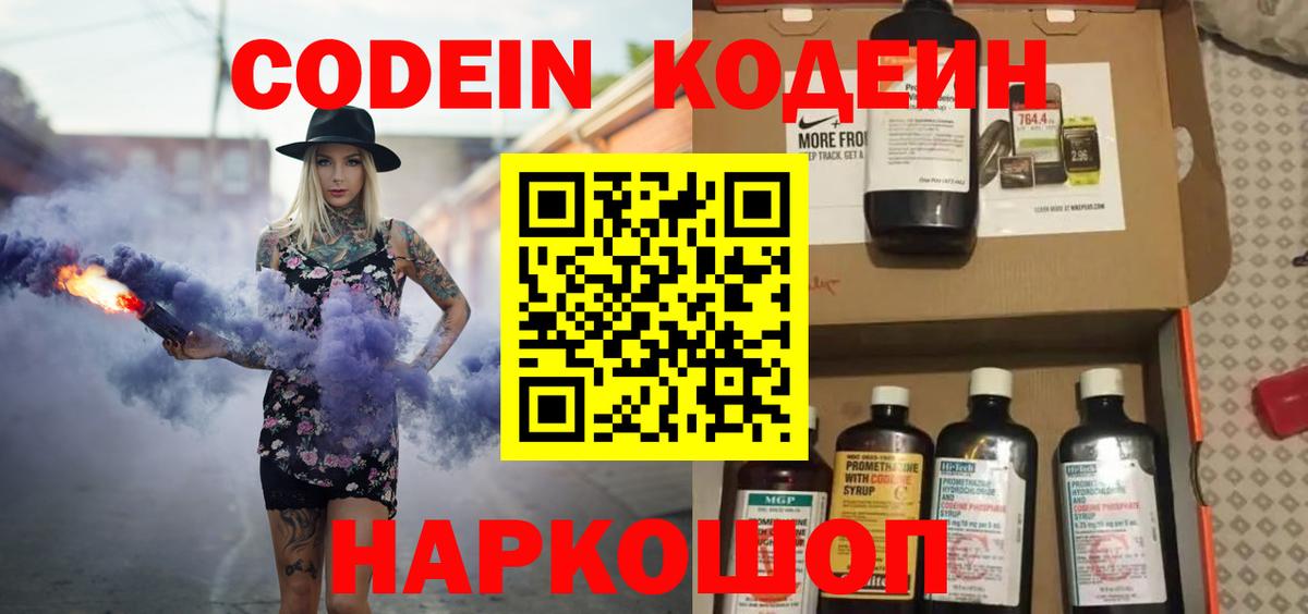 Кодеиновый сироп Lean напиток Lean (лин) Жуковский