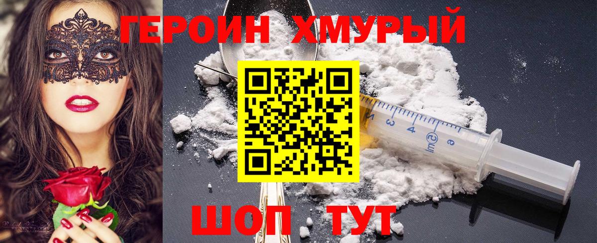 Героин VHQ Жуковский