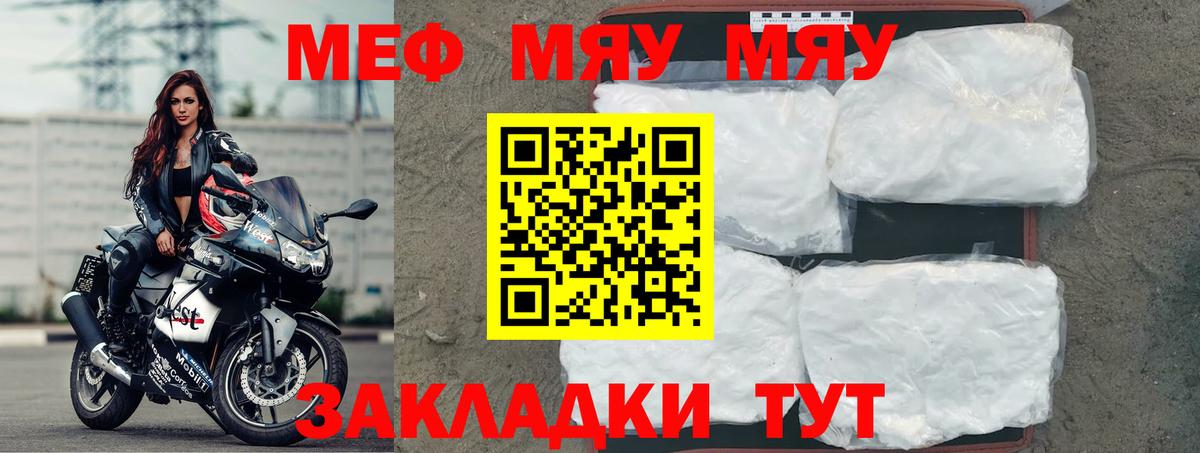 МЕФ мука  МЯУ-МЯУ mephedrone  Вход с VPN  МЕФ  Мефедрон  Жуковский 