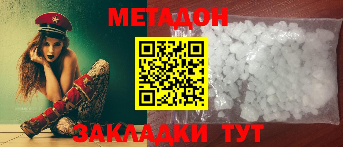 МЕТАДОН белоснежный  Вход с VPN  Жуковский 