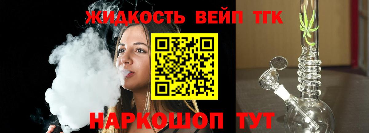 купить  цена  ТГК гашишное масло  Вход с VPN  Жуковский  ТГК THC oil 